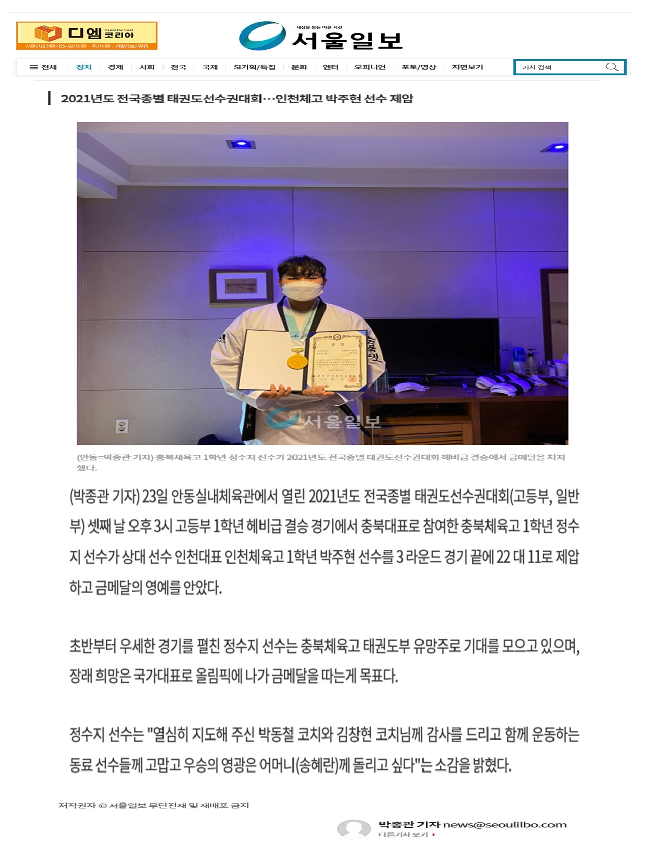 충북체육고 정수지 선수, 태권도 헤비급 금메달 돌려차기(2021.04.23.)