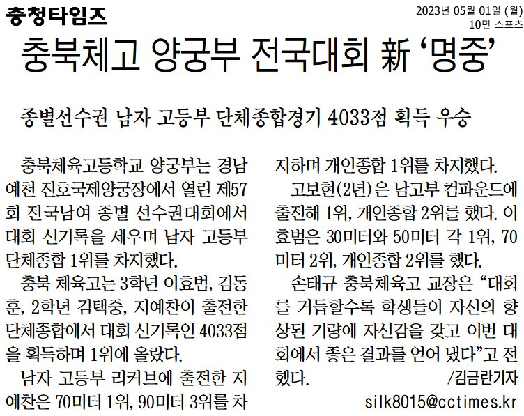 충북체고 양궁부 전국대회 新 ‘명중’