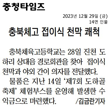 충북체고 접이식 천막 쾌척