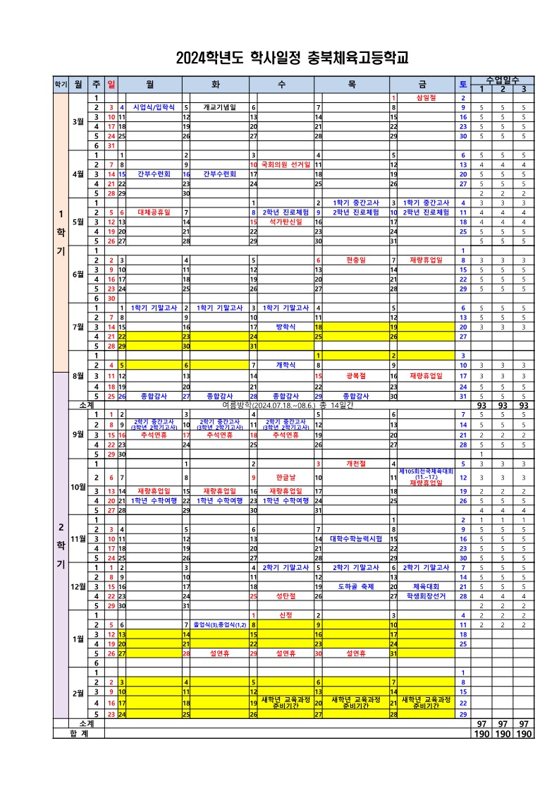 2024.학사일정(안)_1