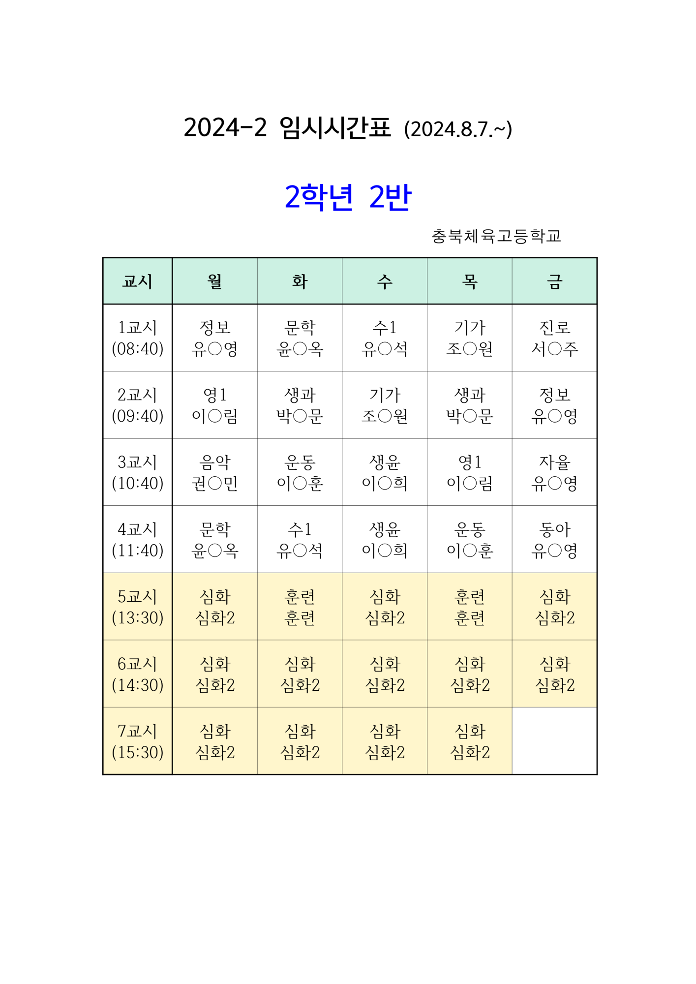 학급시간표-게시용_6