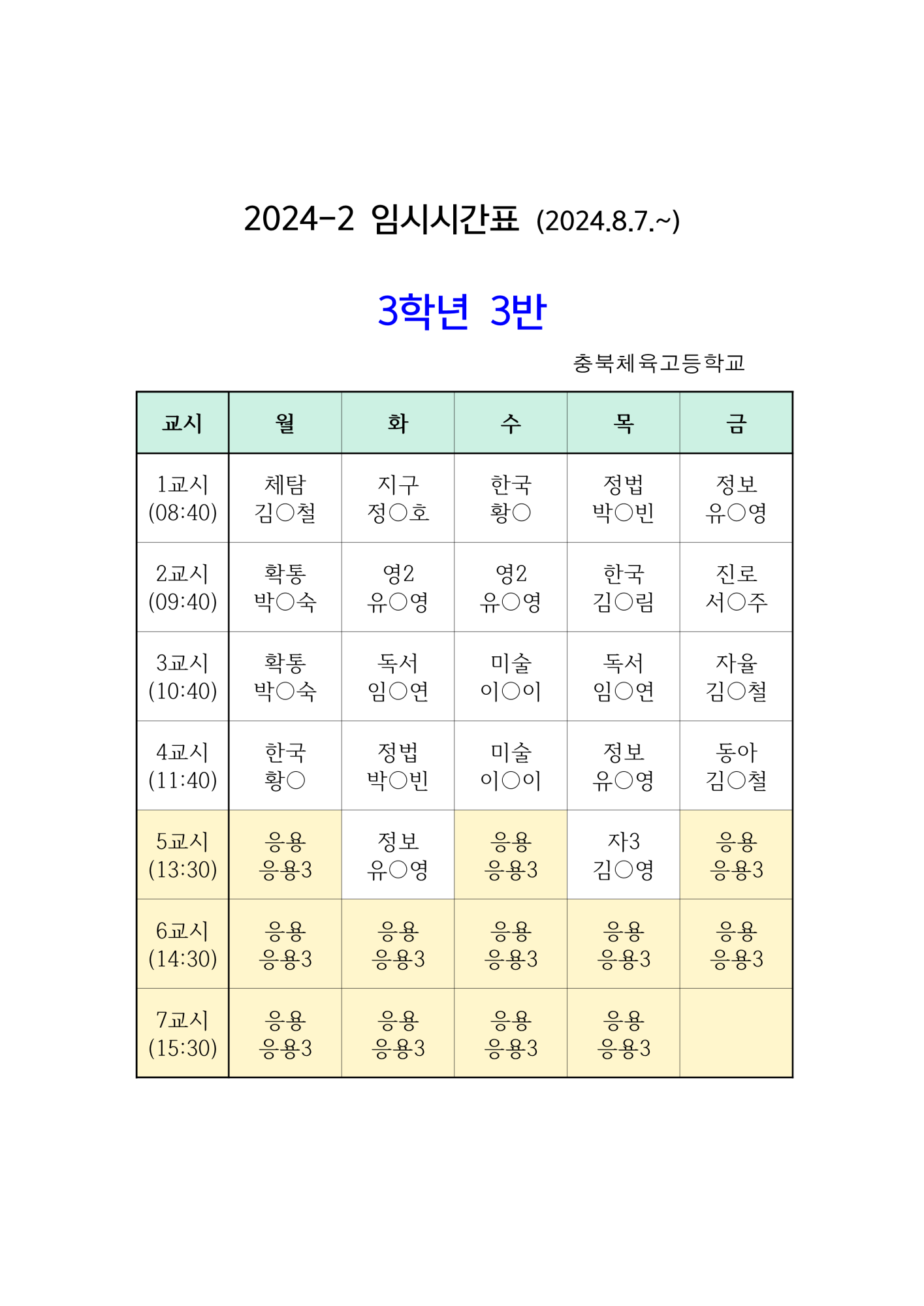 학급시간표-게시용_10