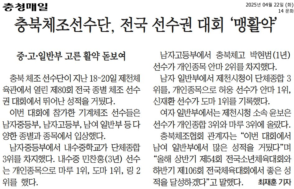 충북체조선수단, 전국 선수권 대회 '맹활약'_충청매일