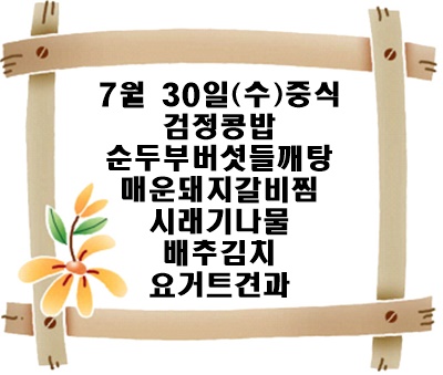 20250730 - 식단명(중)