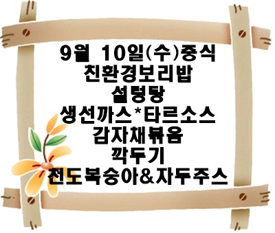 20250910 - 식단명(중)